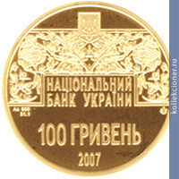 Full 100 griven 2007 goda ostrozhskaya bibliya