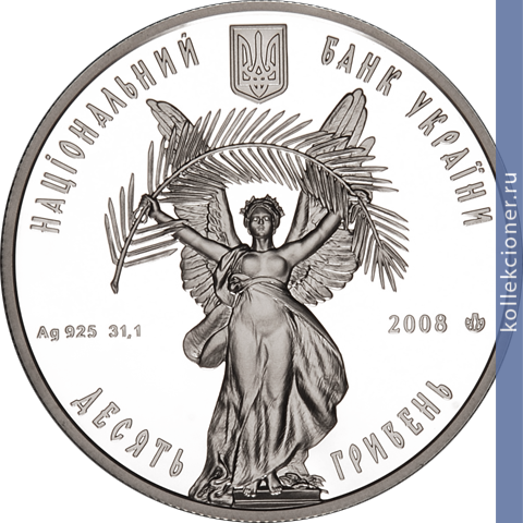 Full 10 griven 2008 goda 10 let vneseniyu v reestr mirovogo naslediya yunesko istoricheskogo tsentra goroda lvova