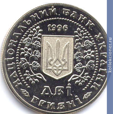Full 2 grivny 1997 goda monety ukrainy