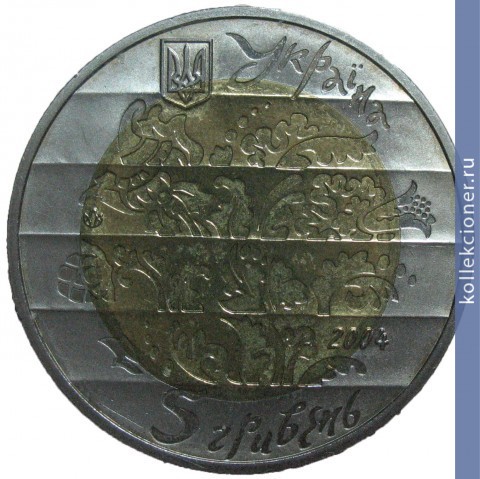 Full 5 griven 2004 goda lira