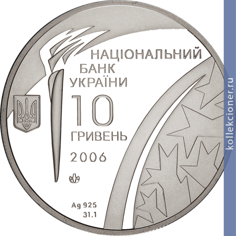 Full 10 griven 2006 goda zimnie olimpiyskie igry 2006