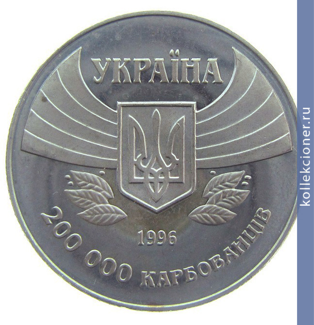 Full 200000 karbovantsev 1996 goda 100 let olimpiyskim igram