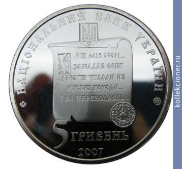 Full 5 griven 2007 goda 1100 let gorodu pereyaslav hmelnitskiy