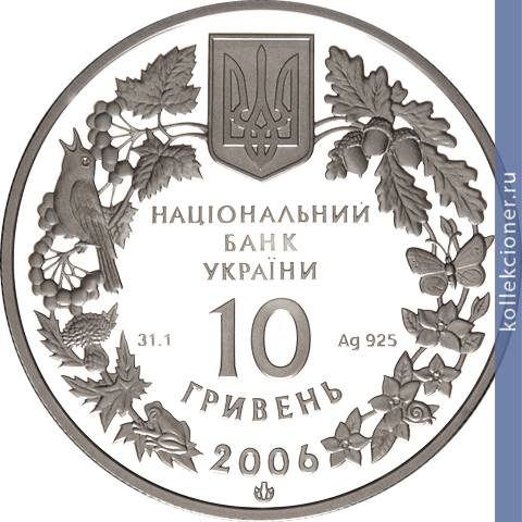 Full 10 griven 2006 goda kuznechik ukrainskiy