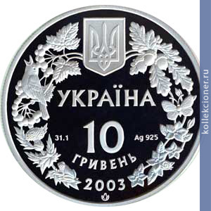 Full 10 griven 2003 goda morskoy konek