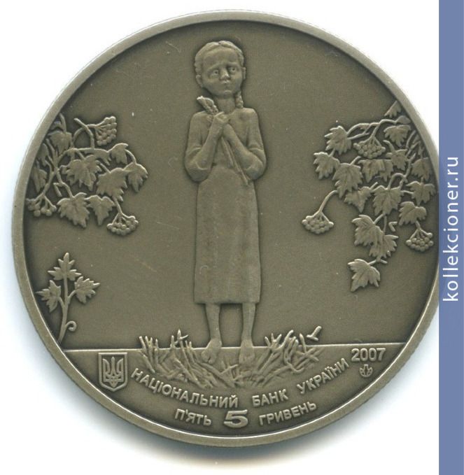 Full 5 griven 2007 goda golodomor genotsid ukrainskogo naroda