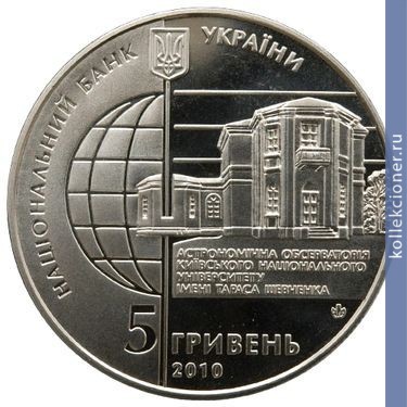 Full 5 griven 2010 goda 165 let astronomicheskoy observatorii kievskogo natsionalnogo universiteta