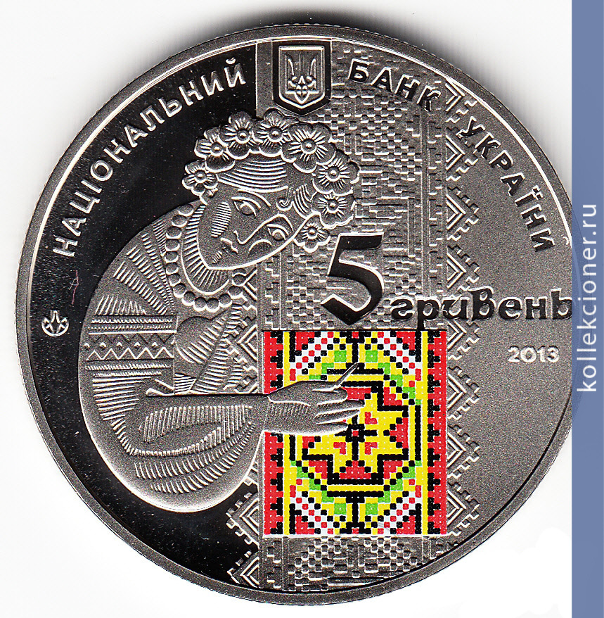 Full 5 griven 2013 goda ukrainskaya vyshivanka