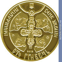 Full 100 griven 2013 goda 1025 let krescheniyu kievskoy rusi