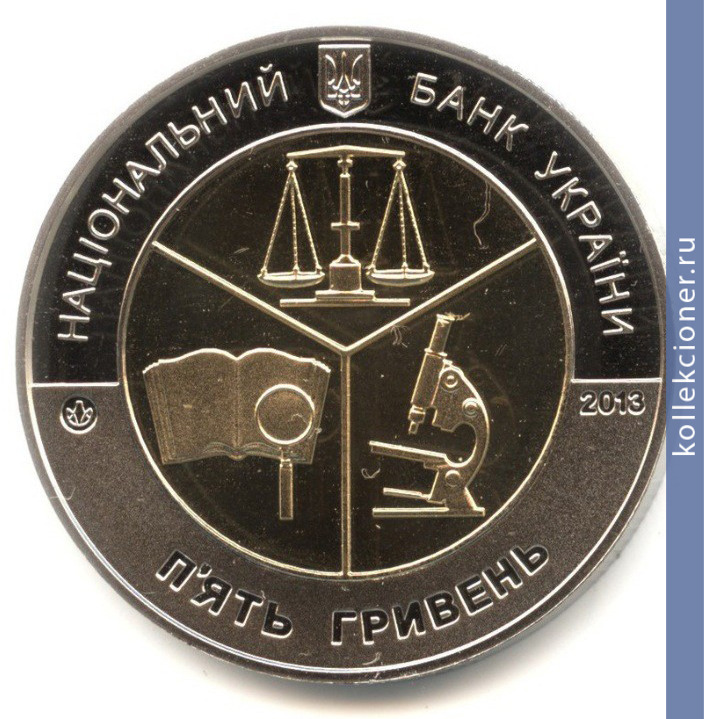 Full 5 griven 2013 goda 100 let kievskomu nauchno issledovatelskomu institutu sudebnyh ekspertiz