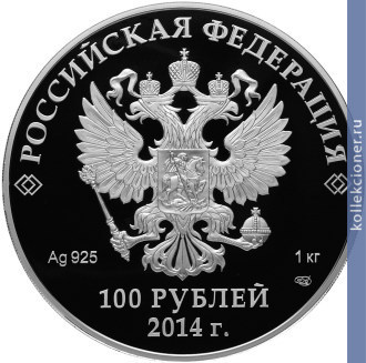 Full 100 rubley 2014 goda russkaya zima 952a6638 ac23 4293 837c c142b671452a