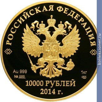 Full 10000 rubley 2014 goda prometey