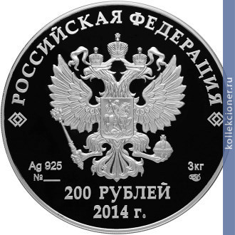 Full 200 rubley 2014 goda sportivnye sooruzheniya sochi