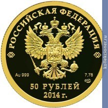 Full 50 rubley 2014 goda figurnoe katanie na konkah