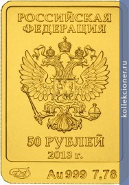 Full 50 rubley 2013 goda zayka