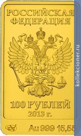 Full 100 rubley 2013 goda zayka