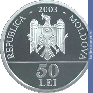 Full 50 leev 2003 goda dmitriy kantemir 330 let so dnya rozhdeniya