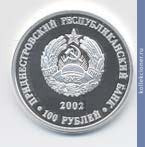 Full 100 rubley 2002 goda 210 letie osnovaniya tiraspolya