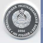 Full 100 rubley 2004 goda 80 let pervoy gosudarstvennosti pridnestrovya
