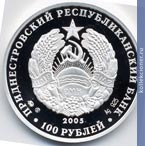 Full 100 rubley 2005 goda 15 letie obrazovaniya pmr zdanie doma sovetov