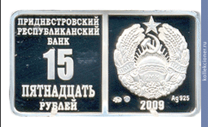 Full 15 rubley 2009 goda 15 let natsionalnoy valyute