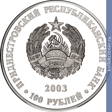 Full 100 rubley 2003 goda udod obyknovennyy upupa epops