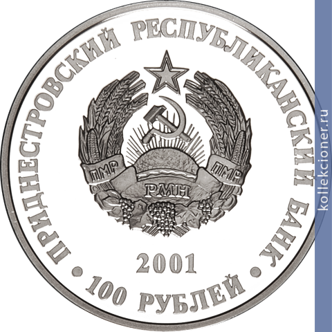 Full 100 rubley 2001 goda portret akademika l s berga