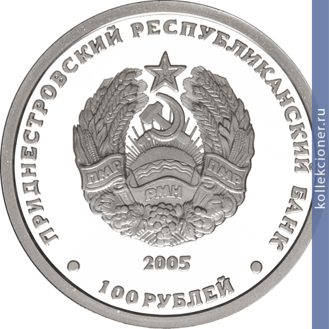 Full 100 rubley 2005 goda portret geroya vov pisatelya p p vershigory