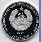Full 100 rubley 2007 goda gerb goroda rybnitsa
