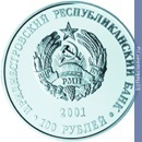 Full 100 rubley 2001 goda tserkov paraskevy serbskoy pos zozulyany