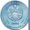 Full 100 rubley 2005 goda vesy