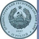 Full 10 rubley 2007 goda zmeenosets