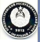 Full 100 rubley 2012 goda god ognennogo drakona