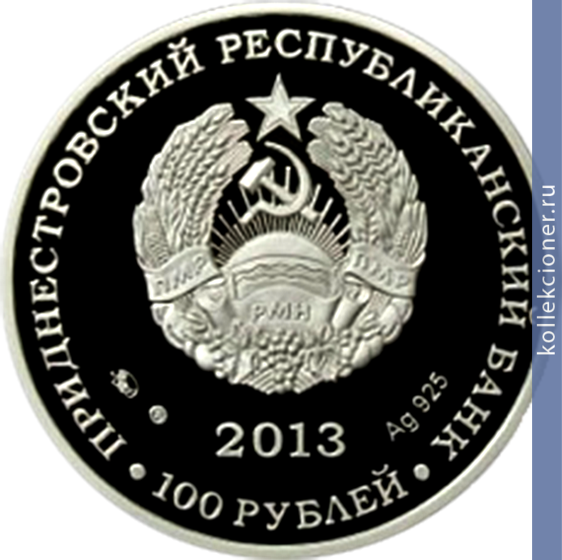 Full 100 rubley 2013 goda god zmei