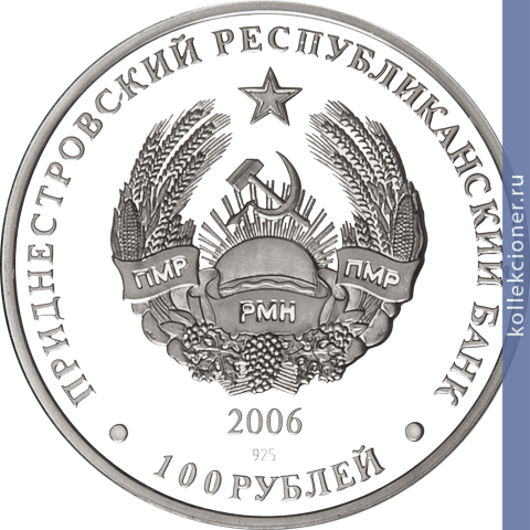 Full 100 rubley 2006 goda tiraspolskaya krepost 1793