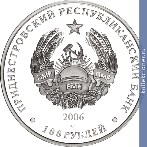 Full 100 rubley 2006 goda benderskaya krepost 1538