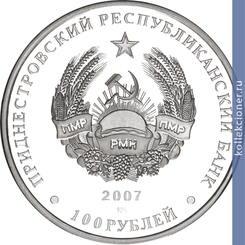 Full 100 rubley 2007 goda sorokskaya krepost