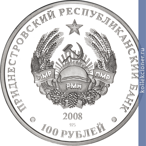 Full 100 rubley 2008 goda belgorod dnestrovskaya krepost