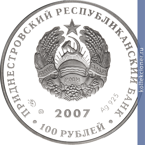 Full 100 rubley 2007 goda zahariy chepega kulish 1726 1797 koshevoy ataman chkv