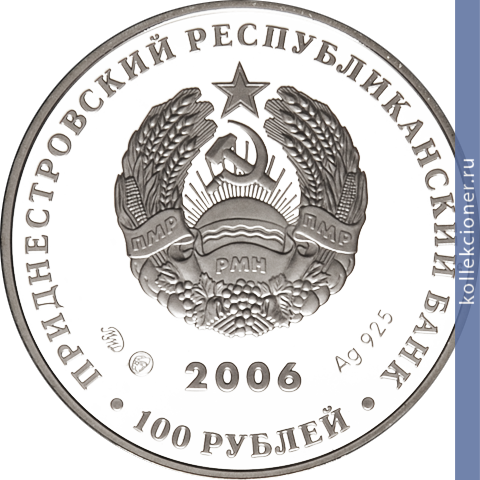 Full 100 rubley 2006 goda pechat kosha vernyh kazakov