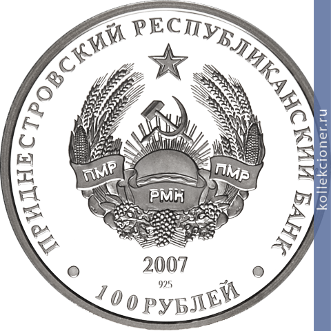 Full 100 rubley 2007 goda anton golovatyy 1732 1797 koshevoy ataman chkv