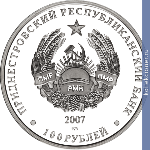 Full 100 rubley 2007 goda aleksandr kucher 1947 1992 voyskovoy ataman chkv