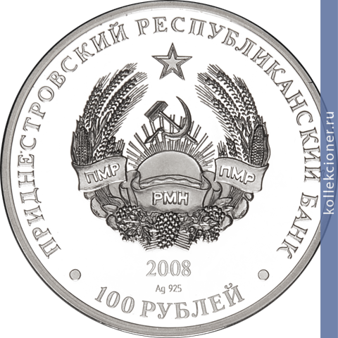 Full 100 rubley 2008 goda vitgenshteyn p h 1768 1843 general feldmarshal