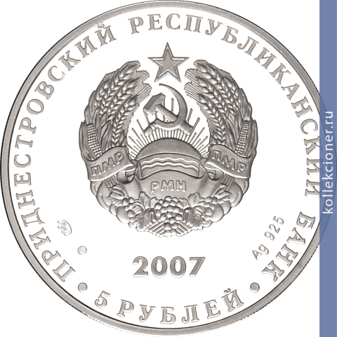 Full 5 rubley 2007 goda trogonterievyy slon