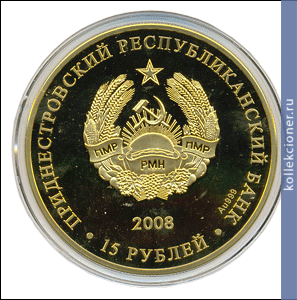 Full 15 rubley 2008 goda trogonterievyy slon