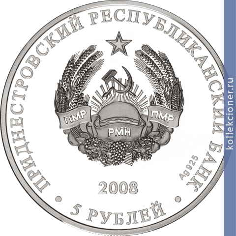 Full 5 rubley 2008 goda peschernyy lev