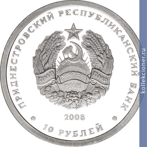 Full 10 rubley 2008 goda tyulpan