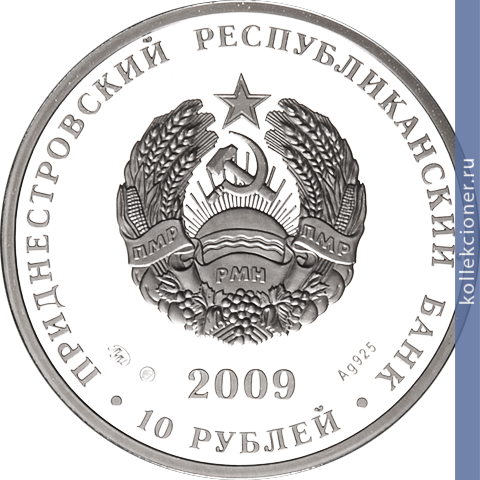 Full 10 rubley 2009 goda podsnezhnik snezhnyy