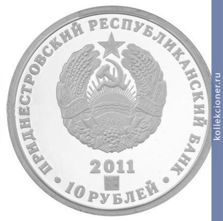 Full 10 rubley 2011 goda babochka mertvaya golova