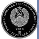 Full 10 rubley 2013 goda 40 let zao tiroteks